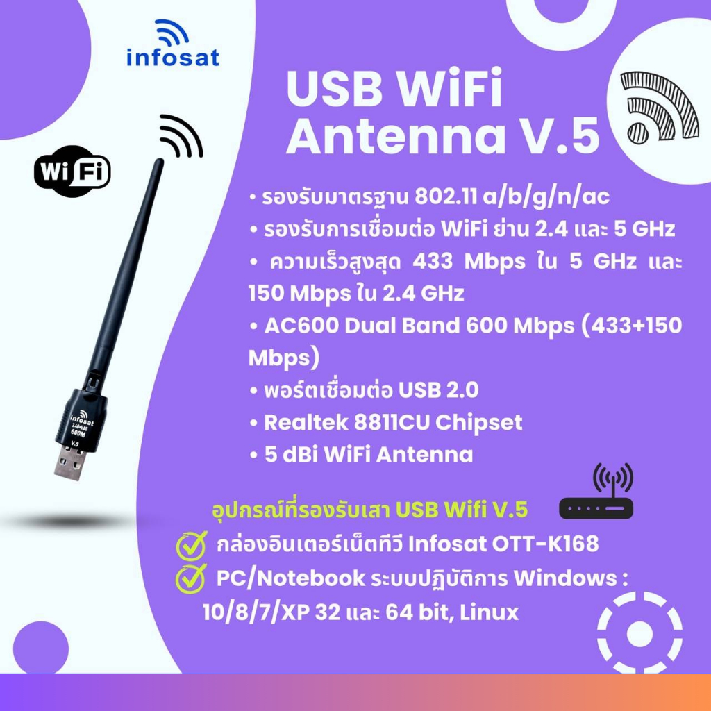 USB Wi-Fi 2.4 GHz - 5 GHz. รุ่น V.5 (รองรับ PC/Notebook/กล่อง Infosat ทั้งหมด)