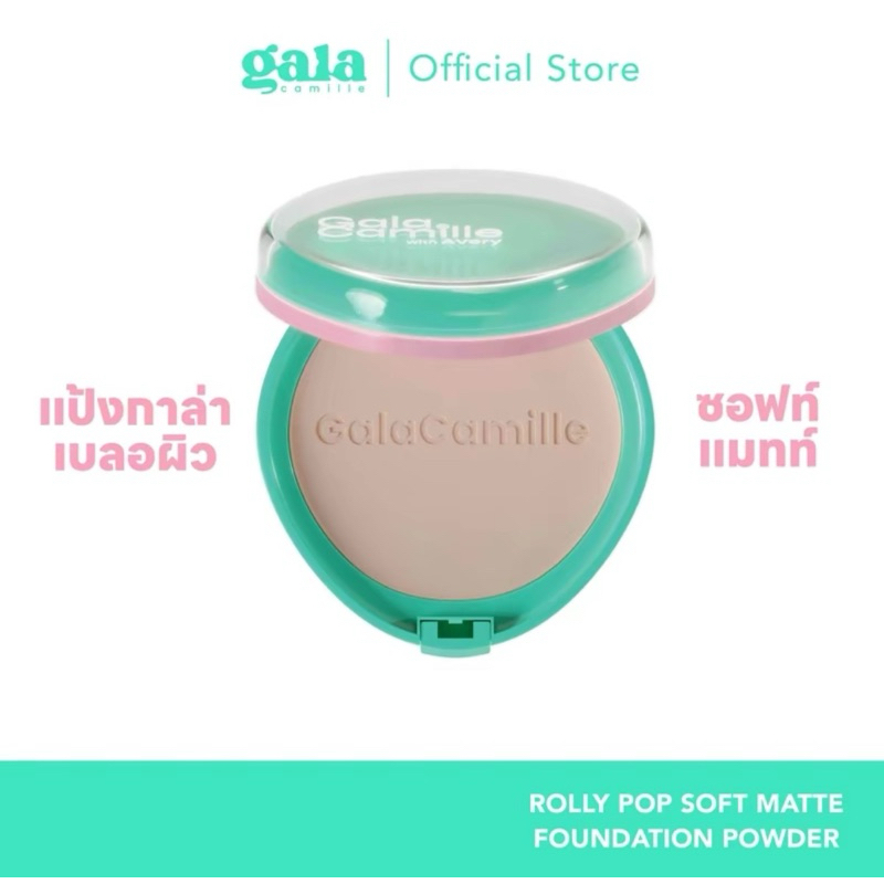 Gala Camille Rolly Pop Soft Matte Foundation Powder (10g) กาล่า กามิลเล่ แป้ง โรลลี่ ป๊อป เบอร์ 02