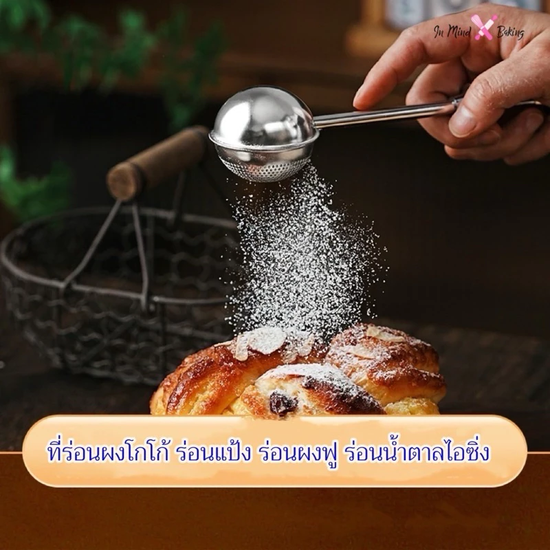 ที่ร่อนผงโกโก้ ที่ร่อนไอซิ่ง ที่ร่อนผงชาเขียว ที่ร่อนแป้ง ที่กรองชา ที่โรยหน้าขนม เครื่องดื่ม สแตนเลส 304(กรองด้านเดียว)