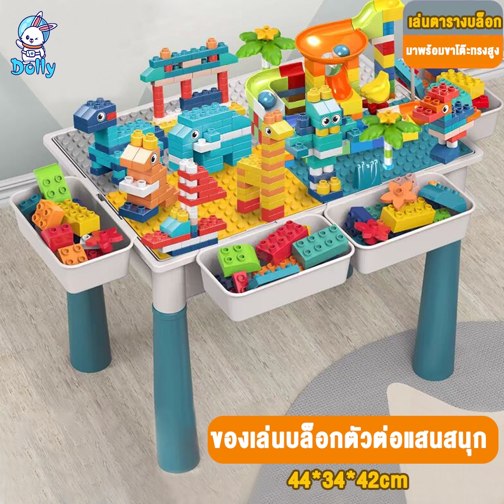5in1 Dolly โต๊ะตัวต่อ พร้อมโต๊ะ+เก้าอี้+กล่องเก็บของ 4 ตัว+บล็อคตัวต่อ 236 ตัว+บล็อกสไล 106 ชิ้น เสริมพัฒนาการเด็ก