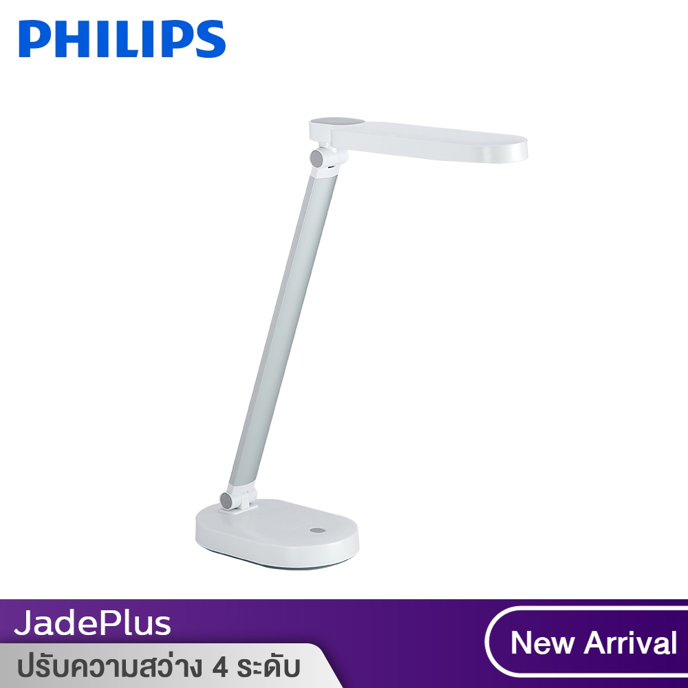 Philips โคมไฟอ่านหนังสือ (ไร้สาย รุ่นJadePlus 2.3W) 2.3วัตต์ ฟิลิป หลอดLED มีให้เลือก3สี ปรับความสว่างได้หลายระดับ