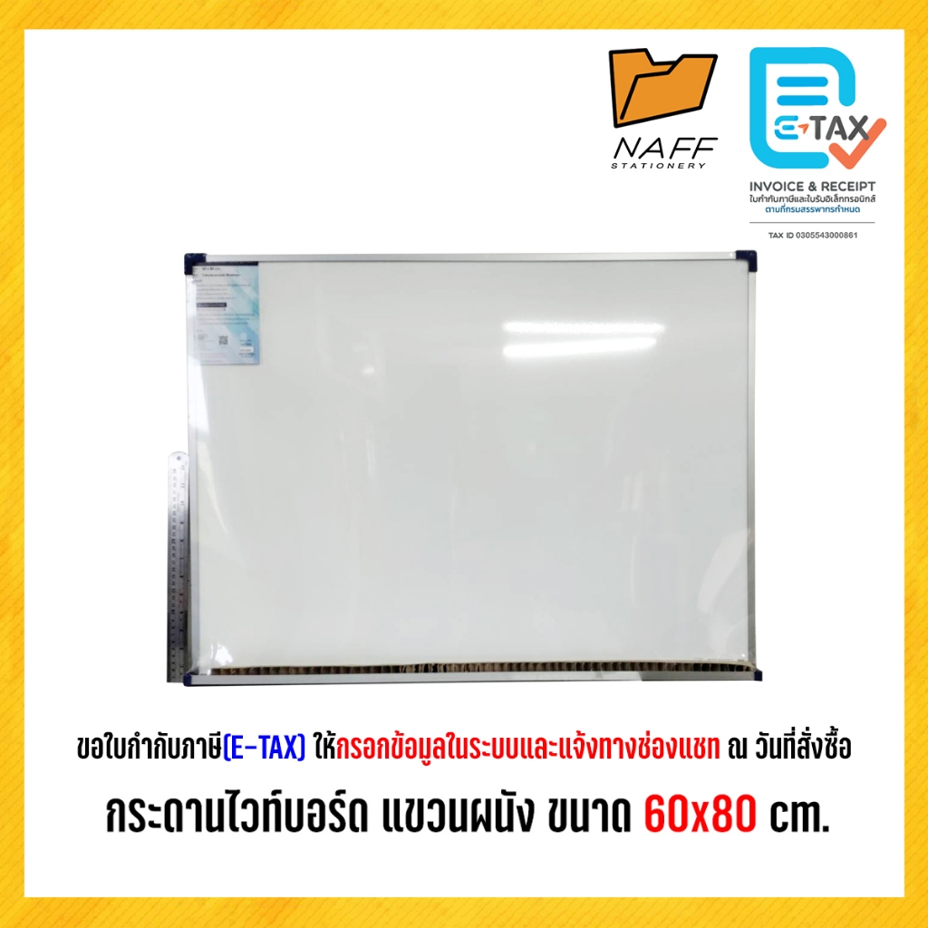 กระดานไวท์บอร์ด แขวนผนัง เขียนธรรมดา 60×80 cm.