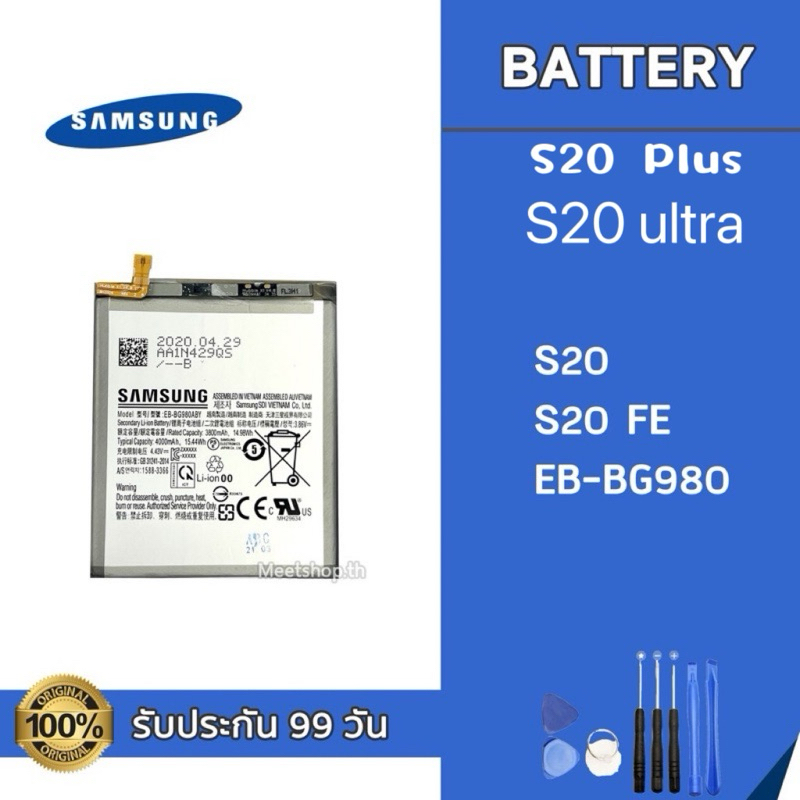 แบต Samsung S20 EB-BG980 S20Fe EB-G781 S20ultra EB- BG989 Battery แบตเตอรี่ Samsung แถมอุปกรณ์เปลี่ย