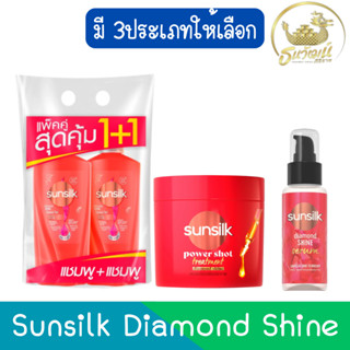 Sunsilk Diamond Shine ซันซิล ไดมอนด์ ไชน์