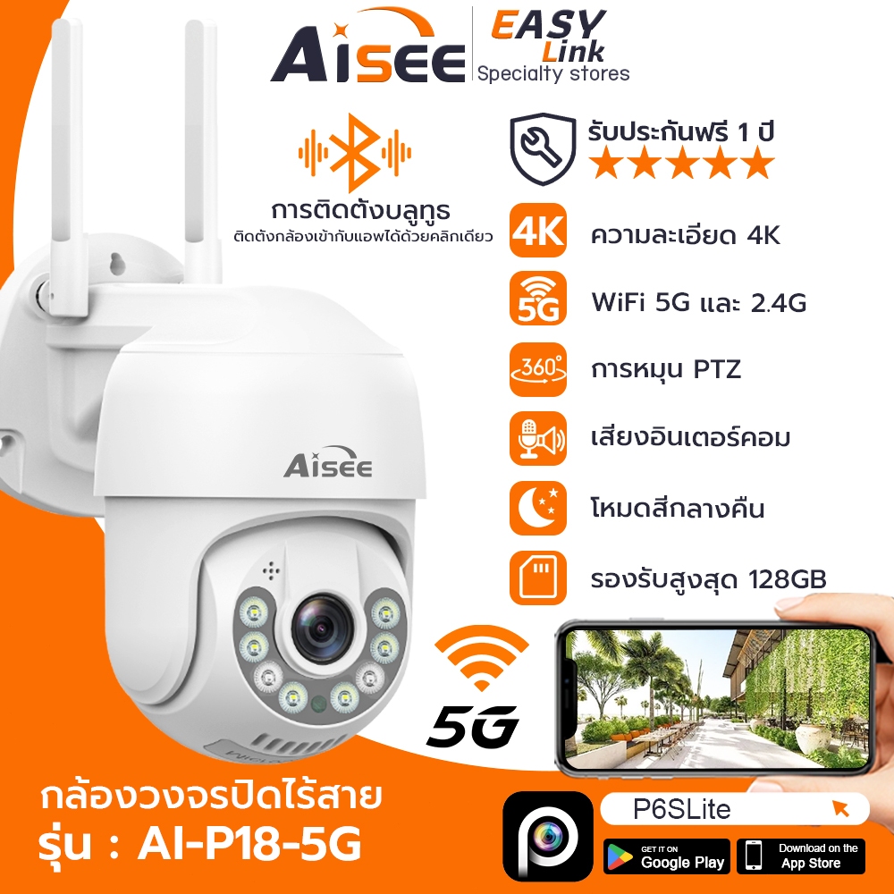 Aisee 5G/2.4G 4K กล้องวงจรปิดกันน้ำไร้สายมีไฟled มองเห็นภาพสีชัดในที่มืด มีไมค์ลำโพง สามารถดูออนไลน์ได้ผ่านแอพ P6S Lite