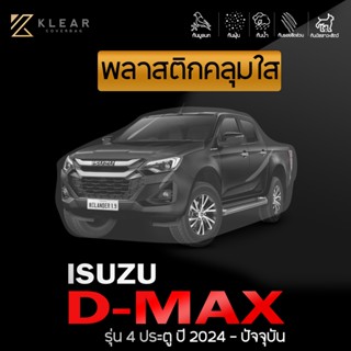 KLEAR : พลาสติกใสคลุมรถยนต์ งานไทย ISUZU D-MAX 4ประตู สำหรับ…