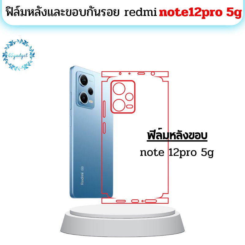 Redmi note12pro 5g ฟิล์มหลัง,ฟิล์มหลังและขอบ พร้อมชุดติดตั้ง