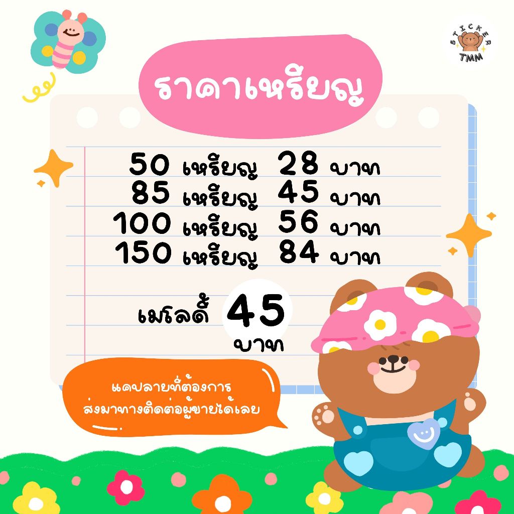 🗳 สติกเกอร์ / ธีม / อิโมจิไลน์ ราคาถูกสุด ✨ จัดส่งภายในวันที่สั่งซื้อ ส่งเป็นของขวัญ เหรียญแท้รับประกันทุกออเดอร์ ⭐