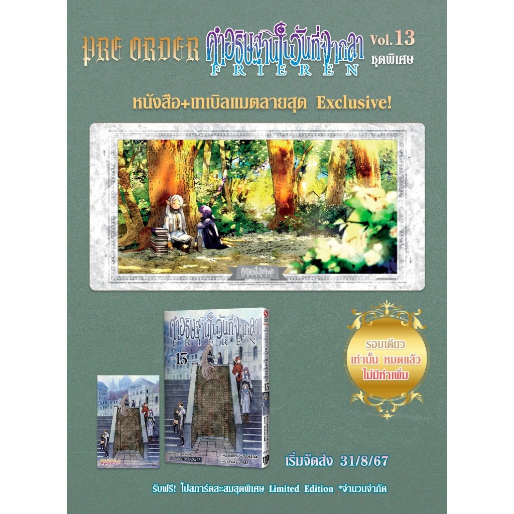 (MG-SIC) คำอธิษฐานในวันที่จากลา FRIEREN เล่ม 13 (ชุดพิเศษ) (โปสการ์ด Exclusive)