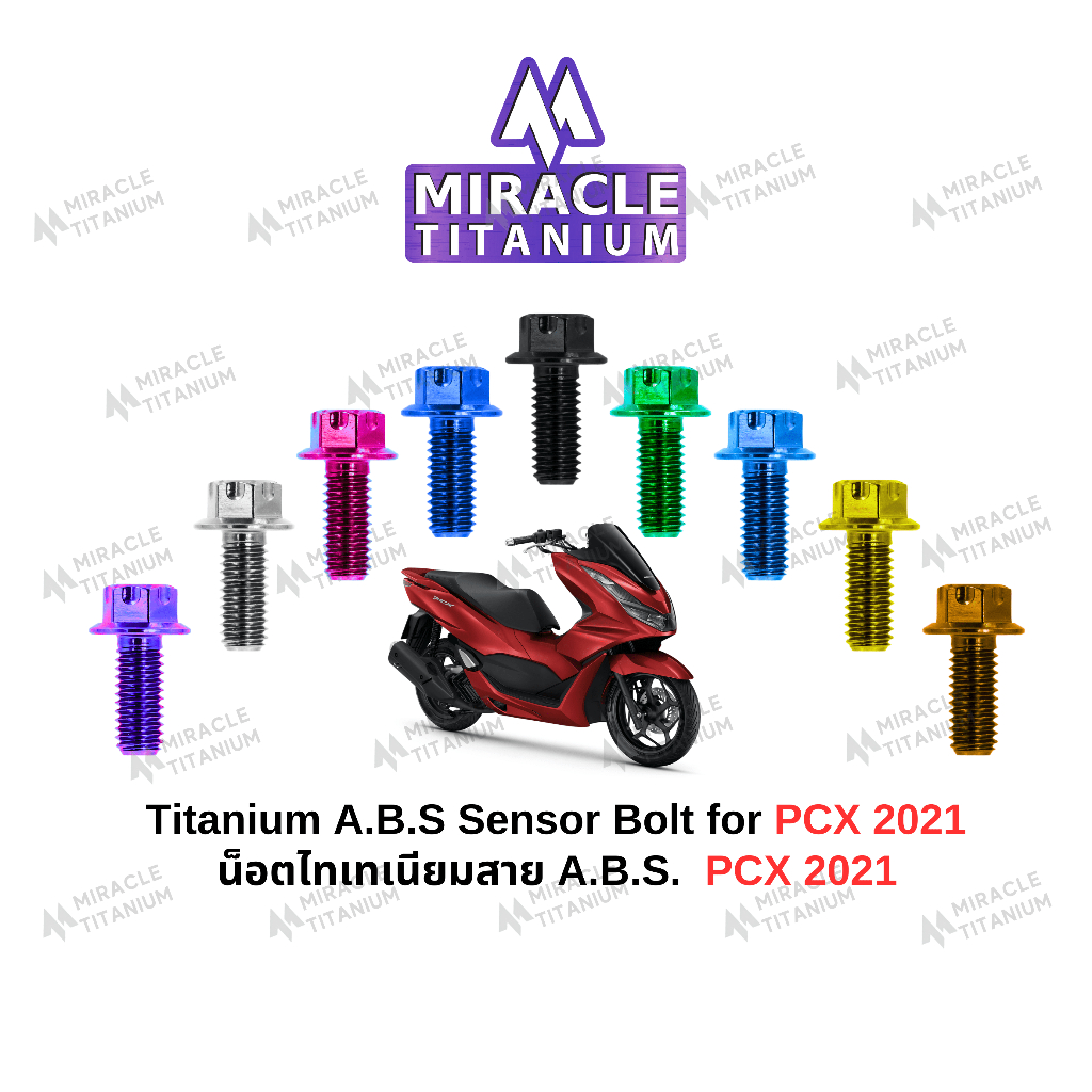 MIRACLE น็อตยึดสาย ABS ไทเทเนียม HONDA PCX 2021