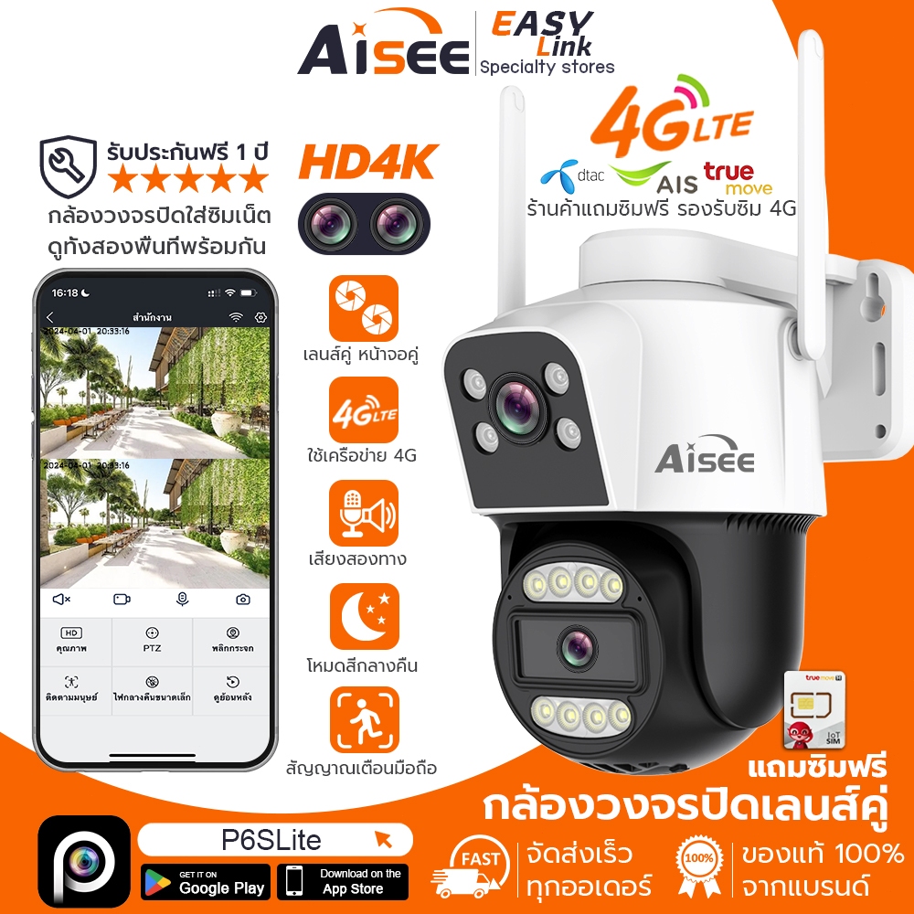 Aisee เลนส์คู่ กล้องวงจรปิดใส่ซิม 4G/WIFI 2 เลนส์ ภาพสีกลางคืน 2.4g wifi Full HD 4K 8ล้านพิกเซล กันน้ำ ใส่ซิมเน็ต4g