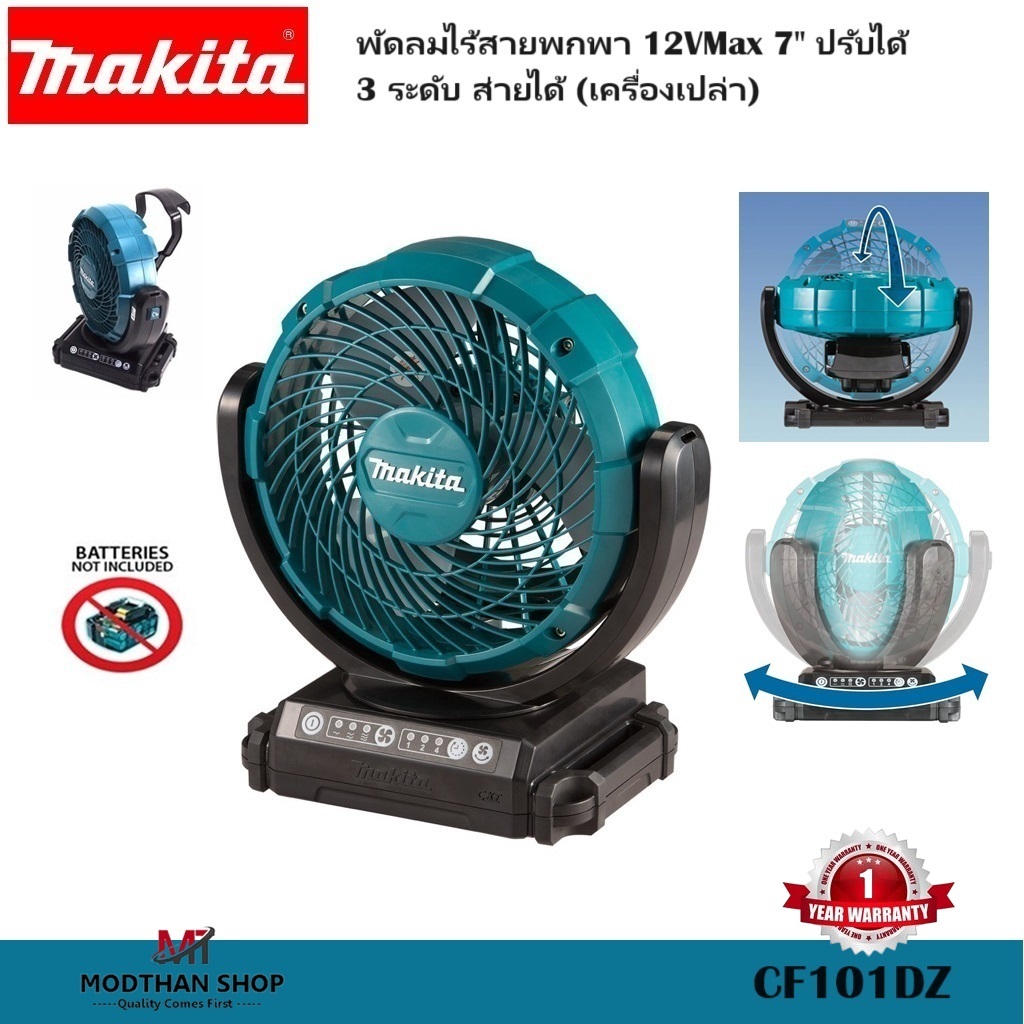 MAKITA CF101DZ พัดลมไร้สายพกพา ใบพัด 7"12Vmax ปรับได้ 3 ระดับ ส่ายได้ (CF101)  (เครื่องเปล่า)