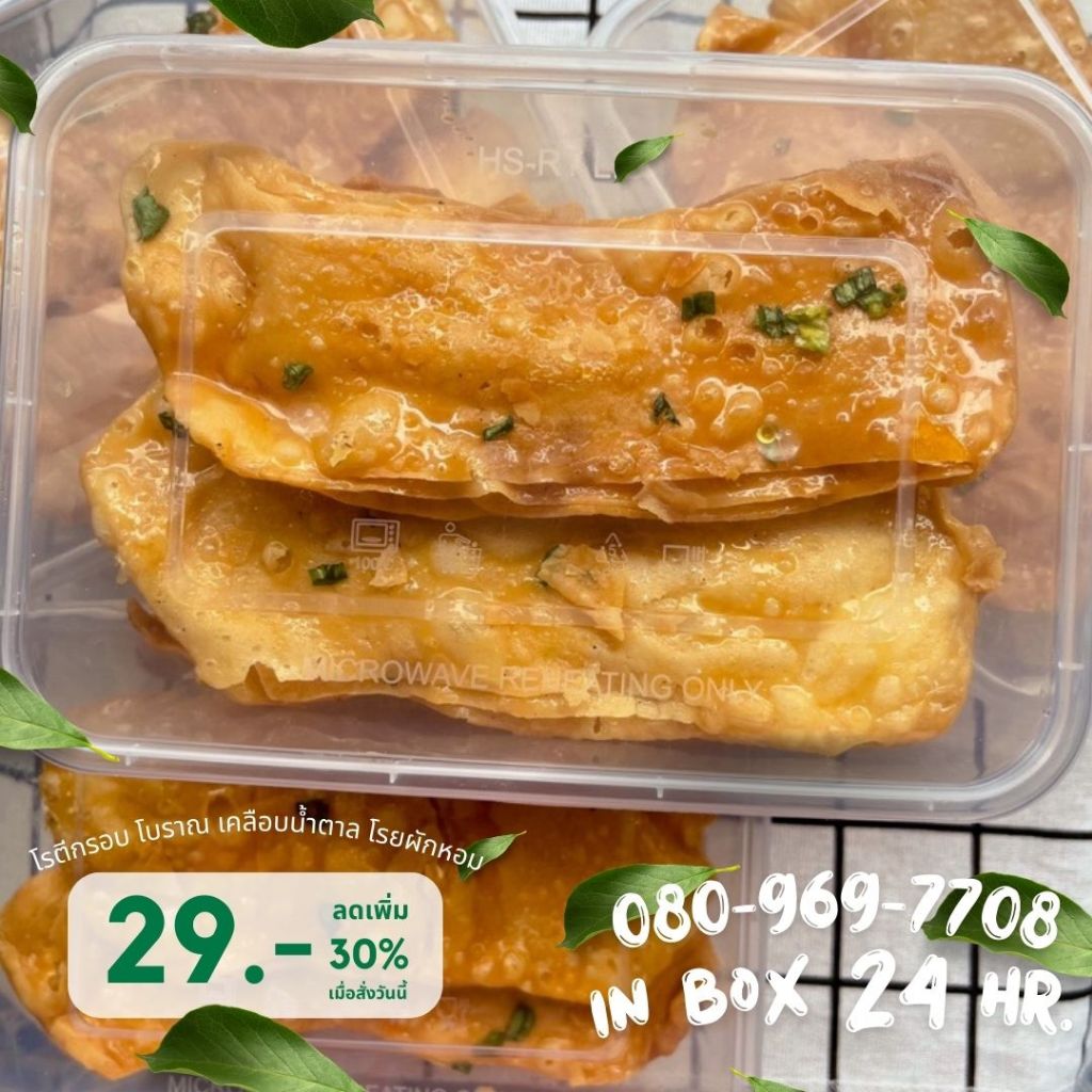 ถูกที่สุด โรตีกรอบ โรตีกรอบโบราณ เคลือบน้ำตาล โรยผักหอม