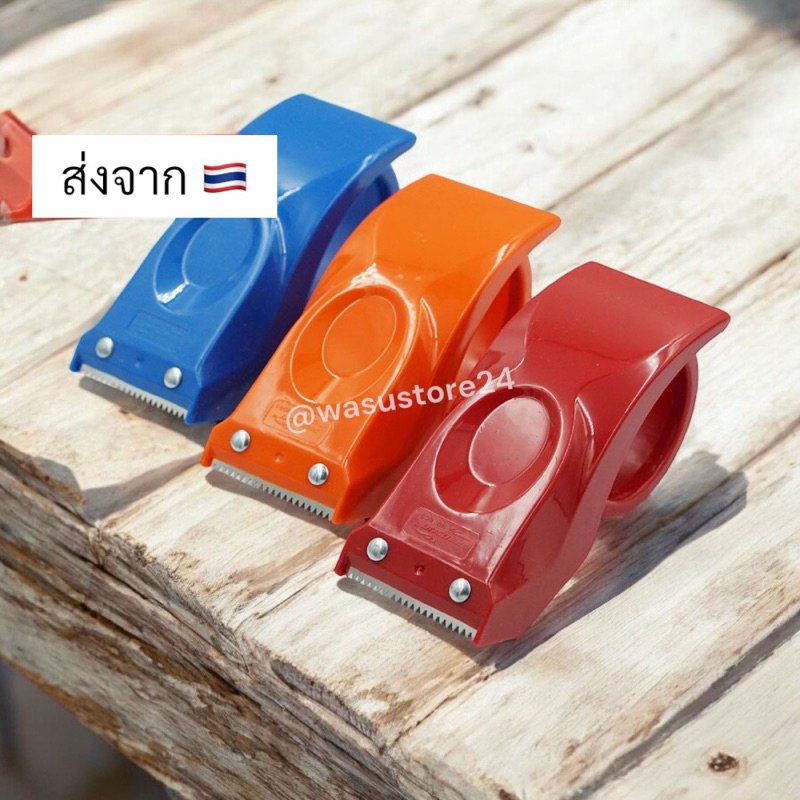 🔥พร้อมส่ง ใน 🇹🇭🔥 wasu.store24 WS031 ที่ตัดเทปพลาสติกหน้ากว้าง 2 นิ้ว PROSUN opp ที่ตัดเทปมือจับ