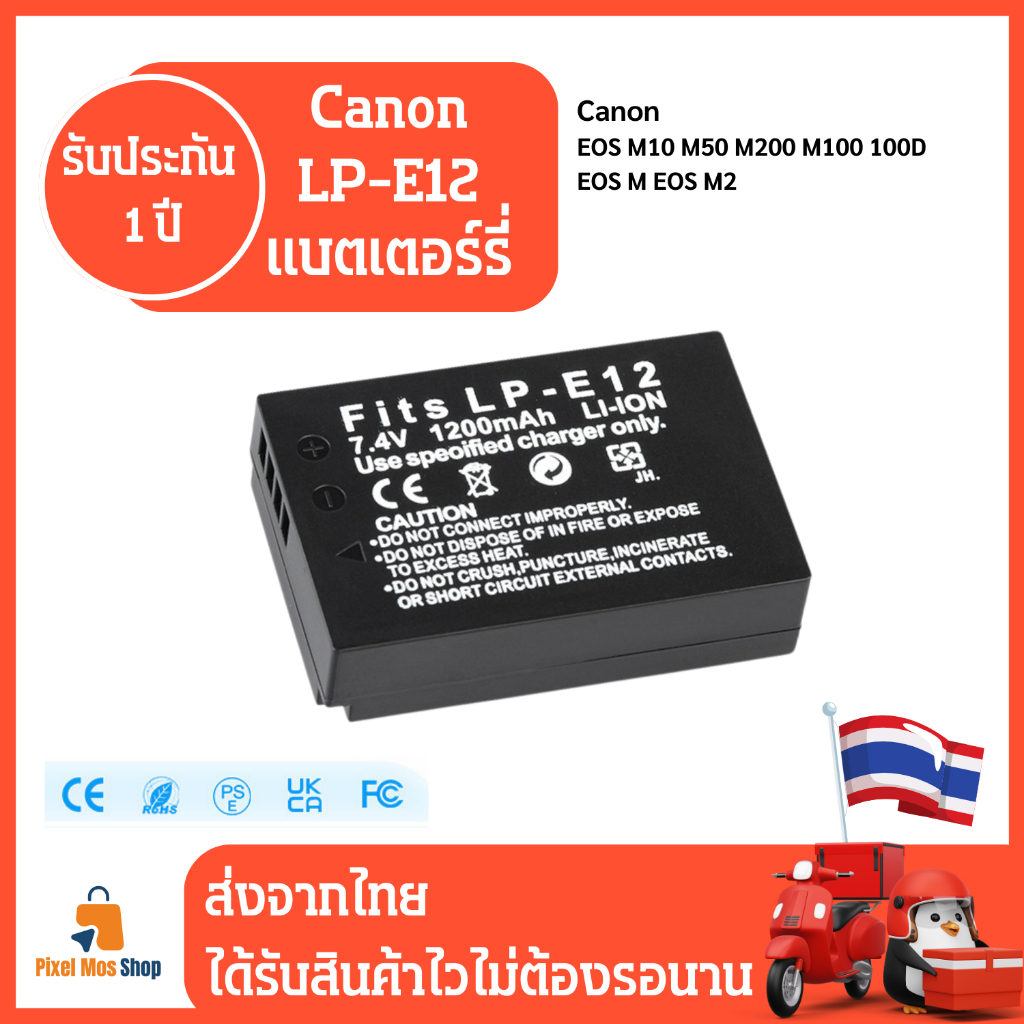 แบต Canon LP-E12 สำหรับกล้อง Canon EOS M10 M50 M200 M100 100D  EOS M EOS M2 Canon Battery LP-E12