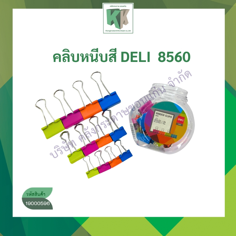 DELI คลิปหนีบกระดาษ ที่หนีบกระดาษ 1กระปุก 24 ชิ้น มี 4 สี 3 ขนาด Binder Clip | คลังกระดาษ