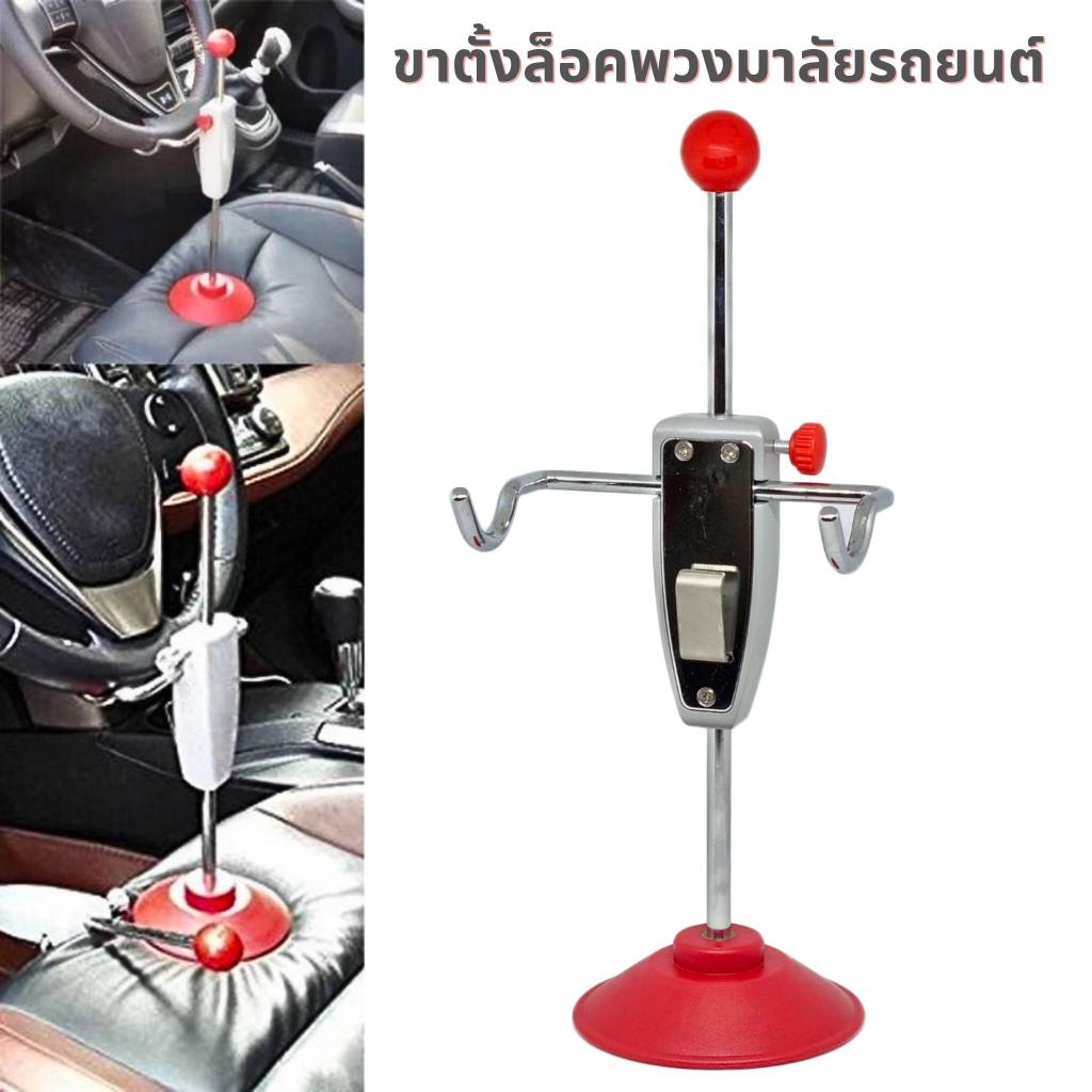 ขาตั้งล็อคพวงมาลัยรถยนต์ เพื่อให้การวัดแม่นยำยิ่งขึ้น