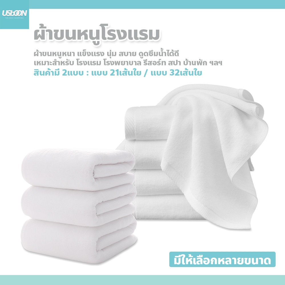usboon ผ้าขนหนู โรงแรม ซับน้ำได้ดี เหมาะสำหรับ สปา รีสอร์ท หนาและดูดซับได้ดี สีขาว