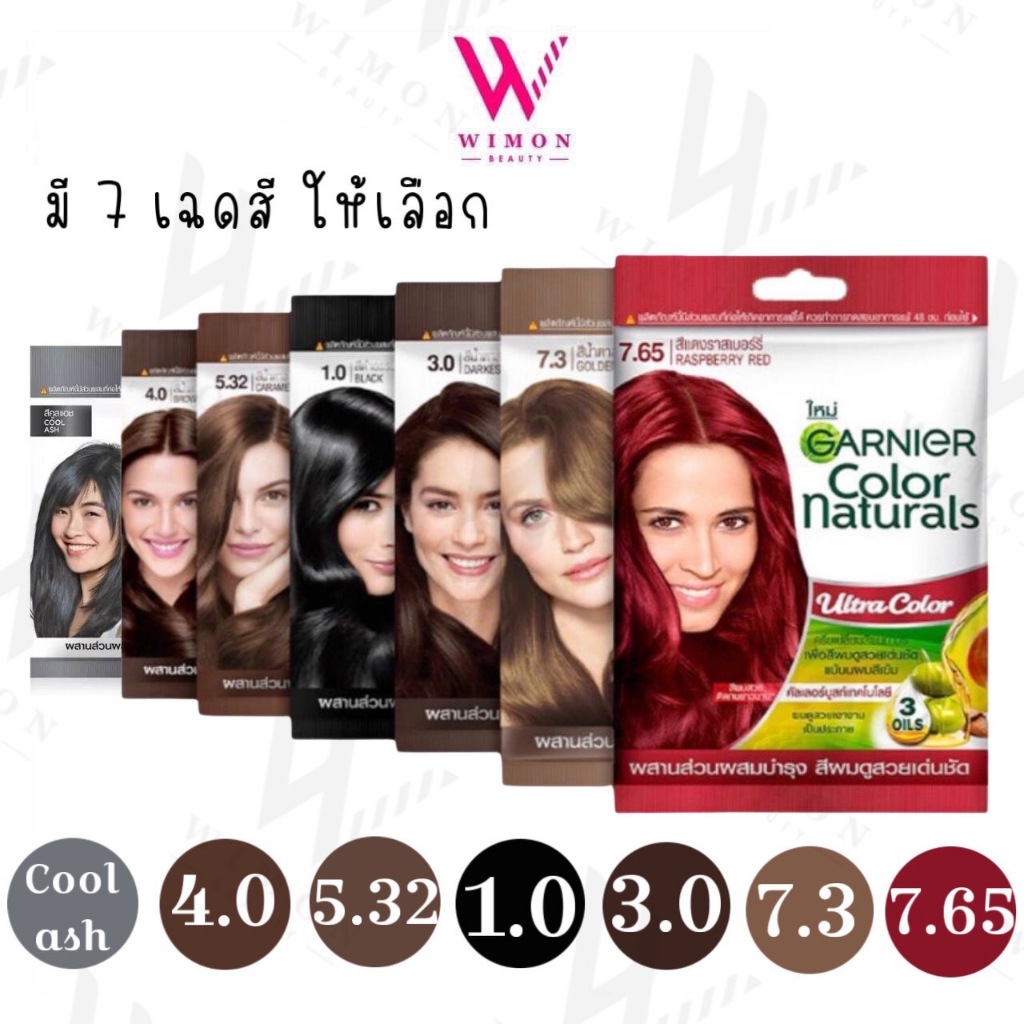 Garnier Color Naturals Creme 30 ml. การ์นิเย่ คัลเลอร์ แนทเชอรัลส์ ครีม ผลิตภัณฑ์เปลี่ยนสีผม