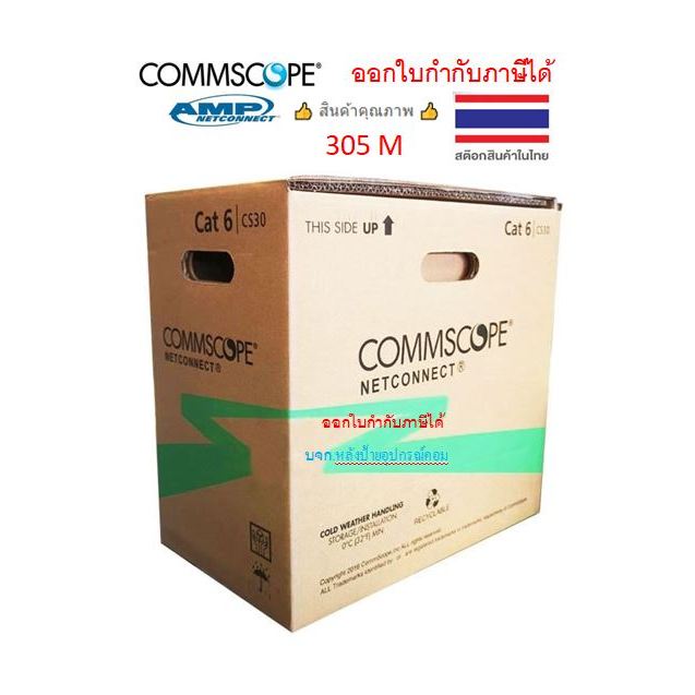 AMP #ของเเท้ by COMMSCOPE สายเเลน CAT6 UTP Cable (305m/Box) (24AWG) (1427071-6)