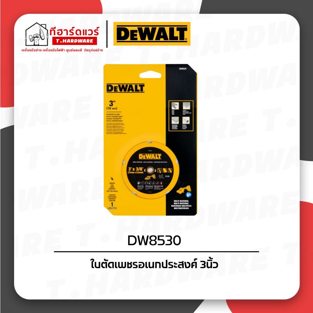 Dewalt ใบตัดเพชรอเนกประสงค์ 3นิ้ว DW8530