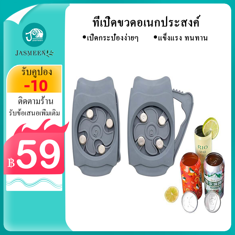 JASMEEN จัดส่งจากประเทศไทย ที่เปิดกระป๋องมัลติ ฟังก์ชั่น ที่เปิดกระป๋อง ไม่บาดปาก เปิดง่าย สิ่งจำเป็น สำหรับงานปาร์ตี้