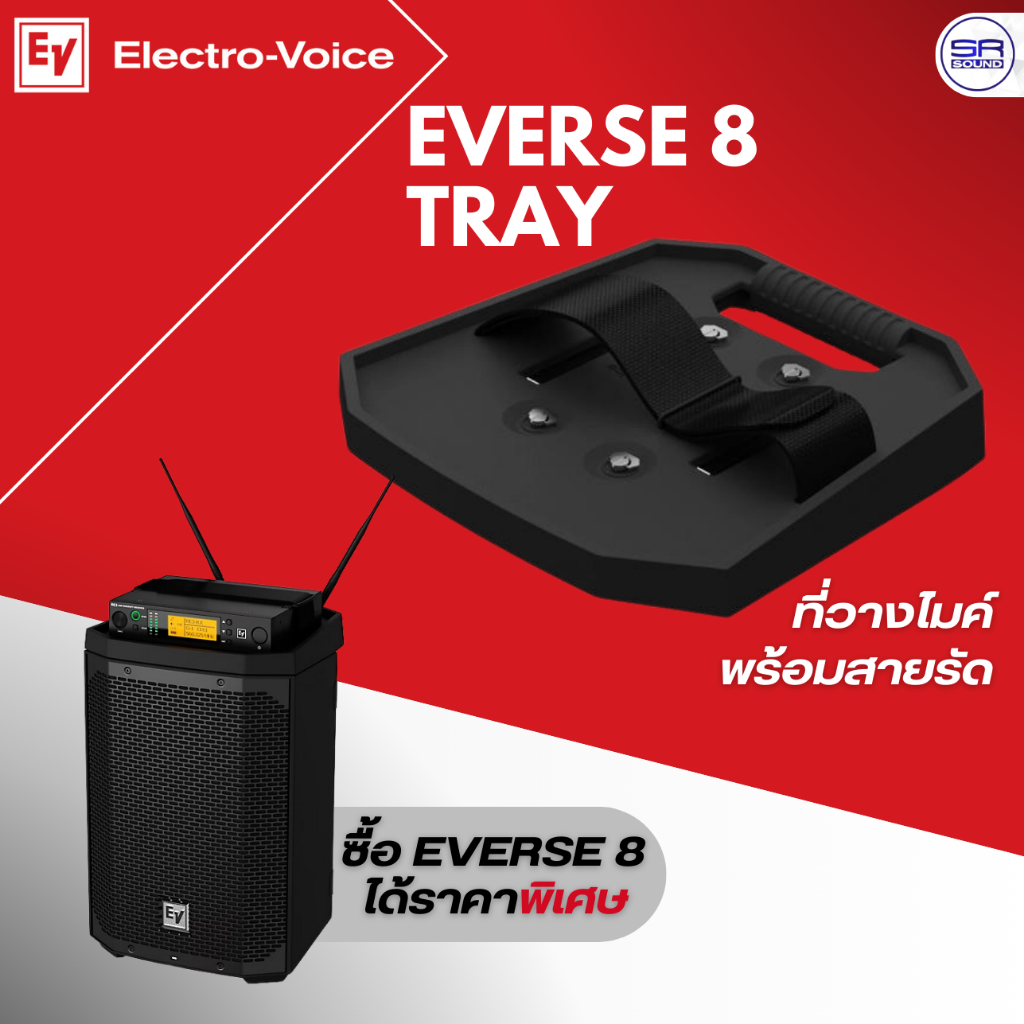 Electro-Voice EV EVERSE 8 TRAY ฐานยึดเครื่องรับสัญญาณไมค์ลอย ที่ยึดไมค์ ฐานไมโครโฟน สำหรับ ลำโพง EVE