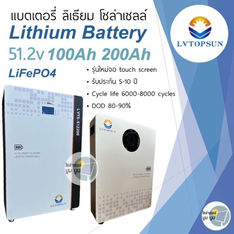 Lithium Battery51.2V 100Ah 200Ah 300Ah LVTopsun แบตเตอรี่ลิเธียมมีมาตรฐาน แบตเตอรี่สำหรับโซล่าเซลล์