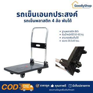 รถเข็น4 ล้อ รถเข็นพับได้ รถเข็นอเนกประสงค์