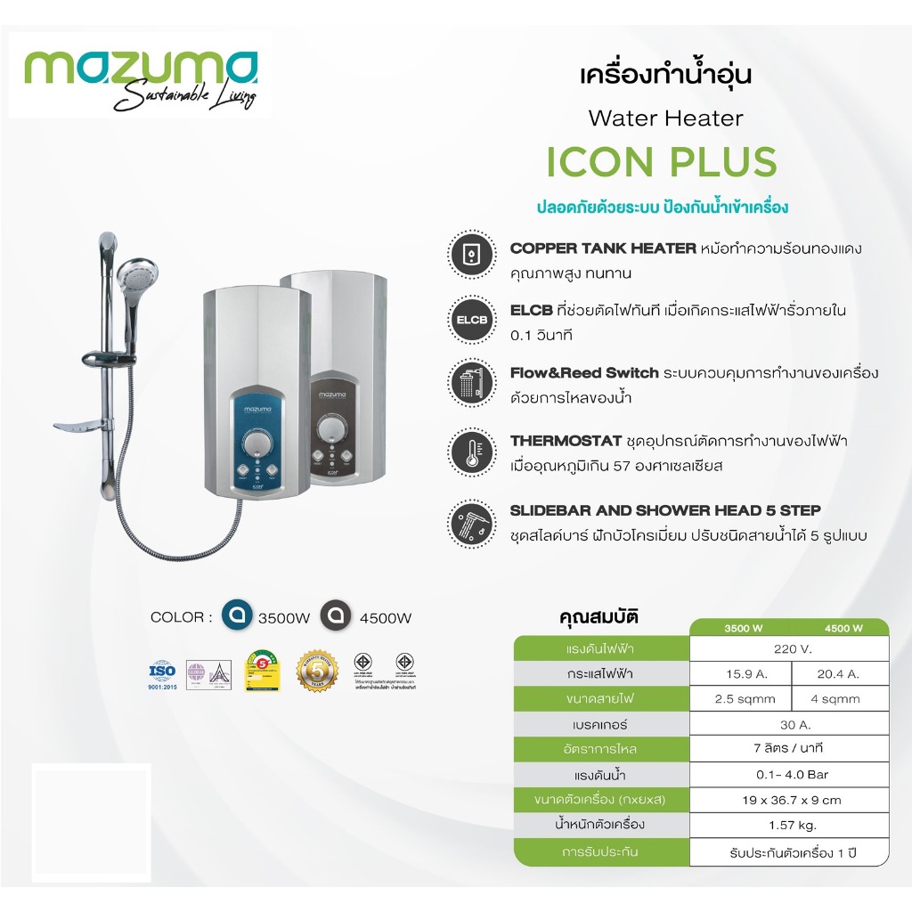 (สินค้าตัวโชว์สภาพดี) Mazuma เครื่องทำน้ำอุ่นไฟฟ้า รุ่น Icon Plus 4500 วัตต์ ราคา ถูกที่สุด ดีลบีเคเค แกลเลอรีภาพที่ 4