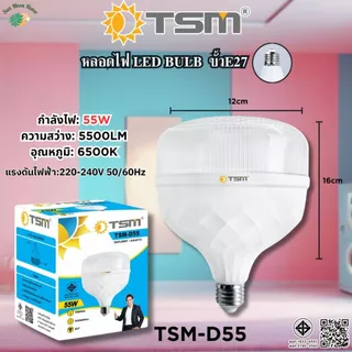 หลอดไฟ LED BULU แสงขาว แสงวอร์มไวท์ 45W 55W 65W ขั้วE27 รุ่น TSM-D45,TSM-D55,TSM-D65 ไฟled ไฟบ้าน