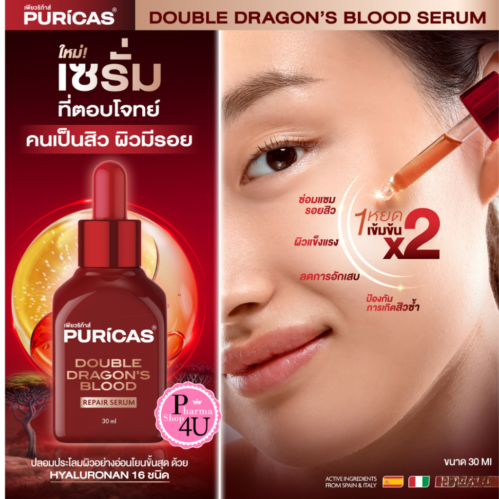 Puricas Double Dragon's Blood Repair Serum 30ml. เซรั่มซ่อมผิวพัง #12070