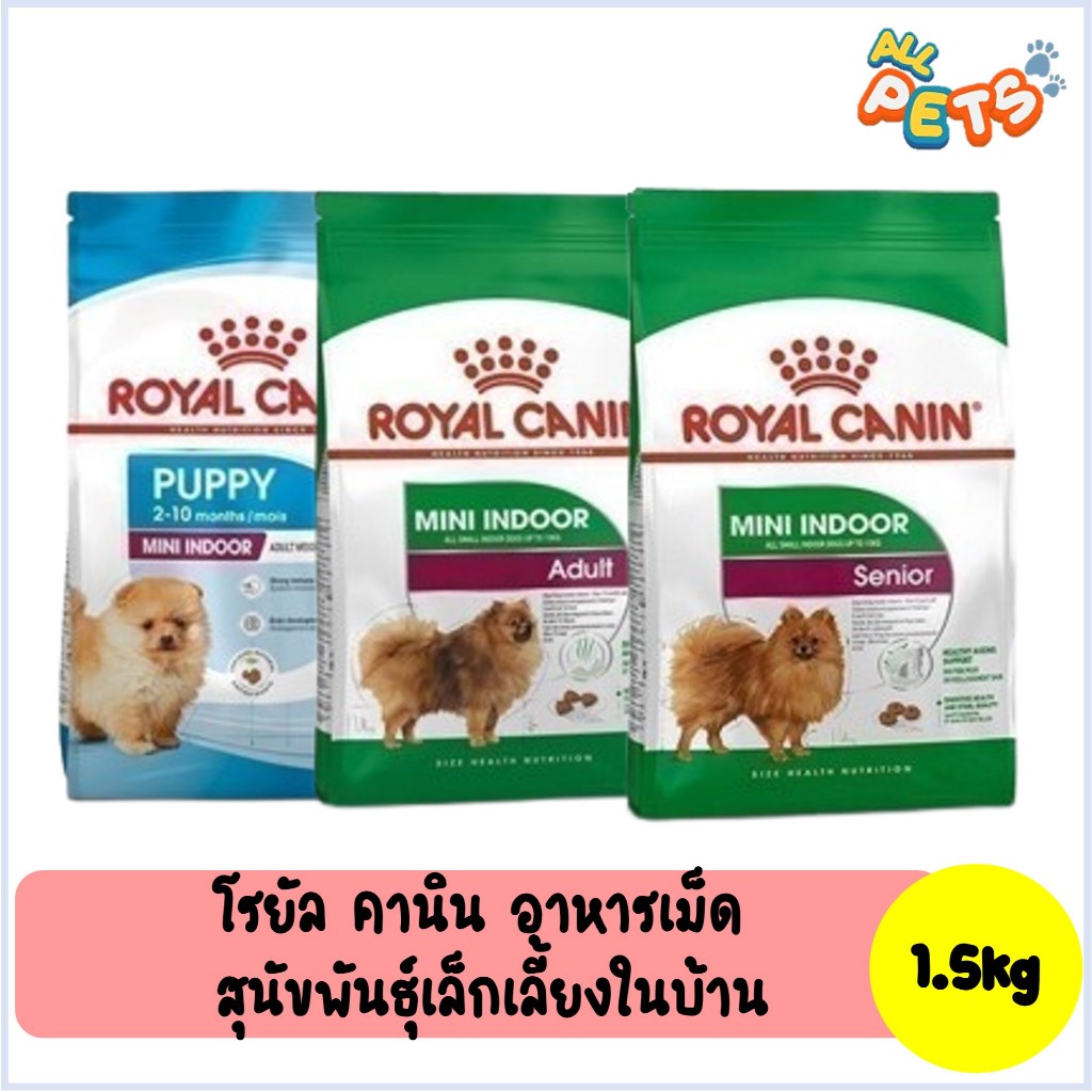 Royal Canin โรยัลคานิน อาหารสุนัขเม็ด (พันธุ์เล็ก,ในบ้าน) 1.5kg