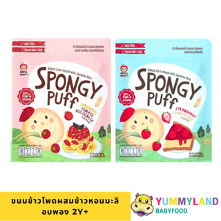 Apple Monkey ขนมข้าวโพดผสมข้าวหอมมะลิอบพอง ขนมเด็ก2ขวบขึ้นไป