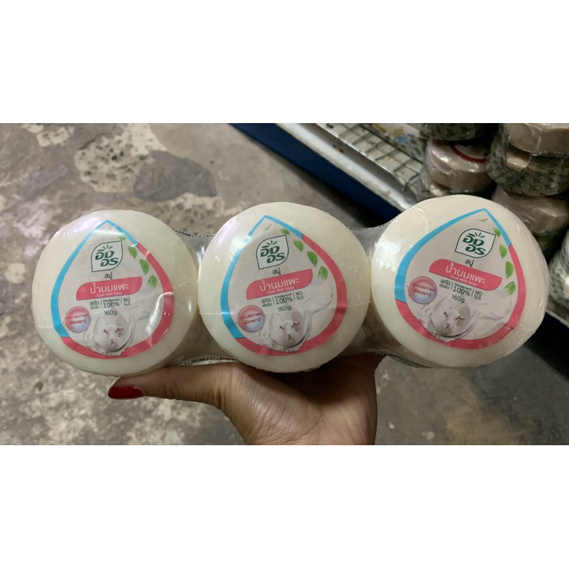 แพ็คละ 200 บาท มี 6 ก้อน สบู่อิงอร ก้อนกลม สูตรน้ำนมแพะ