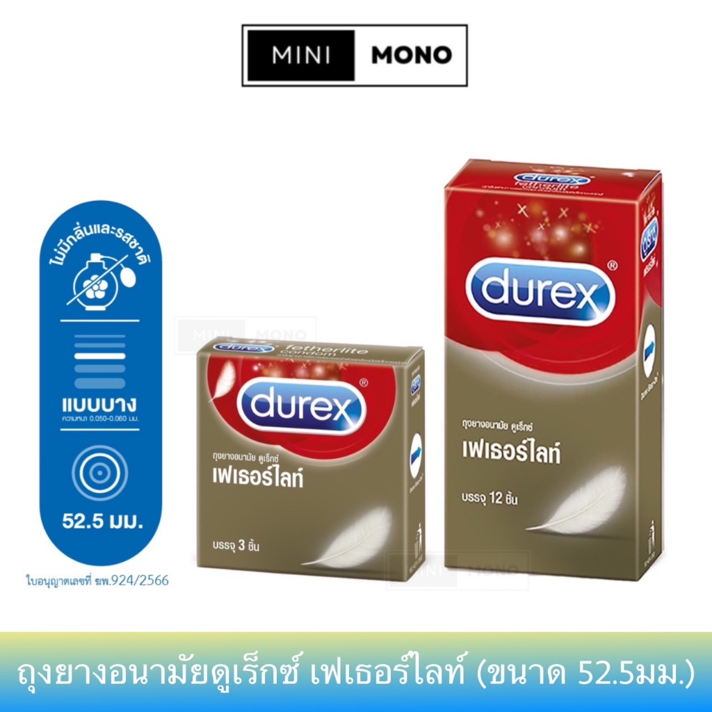 ถุงยางอนามัยดูเร็กซ์ เฟเธอร์ไลท์ ขนาด 52.5มม. (3ชิ้น,12ชิ้น) Durex Fetherlite Condom