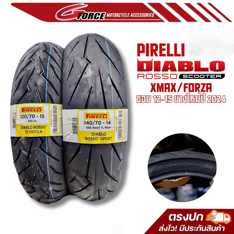 ยาง PIRELLI DIABLO SCOOTER ขนาดเดิมใส่ XMAX / FORZA300-350 / ADV350 ขนาด F 120/70-15 R 140/70-14 คู่ละ 4,990