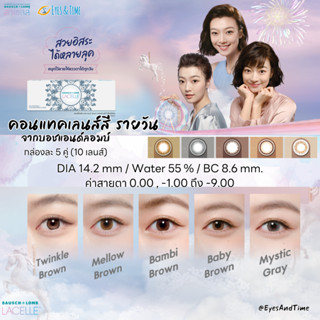 LACELLE คอนแทคเลนส์สี รายวัน จาก Bausch + Lomb กล่องละ 5 คู่…