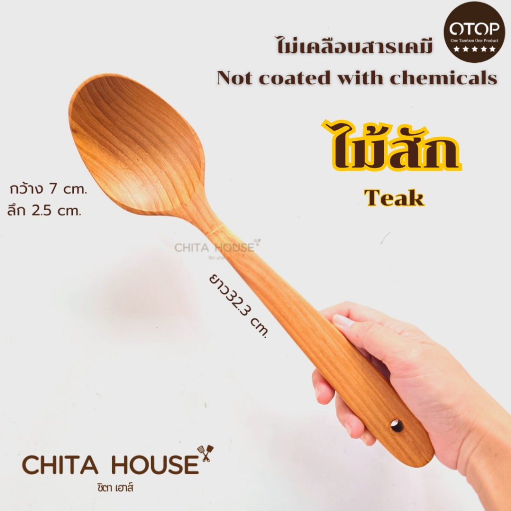 ทัพพีไม้สัก ด้ามใหญ่ ผิวเรียบ สินค้างาน OTOP ไทย ไม่เคลือบสารเคมี ยาว 32.5 cm.