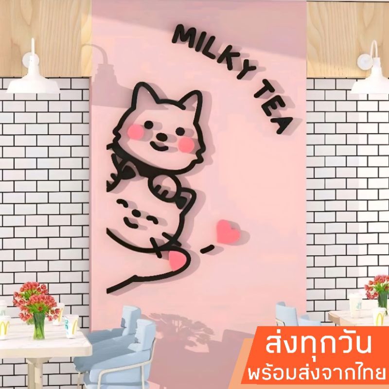 ส่งเร็วจากไทย สติ๊กเกอร์อะคริลิค 3D แมวทักทาย milk tea ตกแต่งผนัง ตกแต่งบ้าน ตกแต่งร้าน แต่งคาเฟ่ สติ๊กเกอร์ติดผนัง