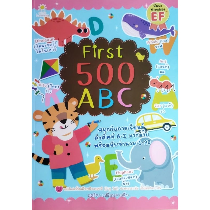 หนังสือ First 500 ABC