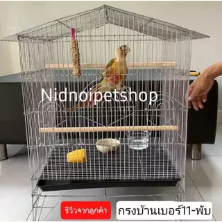 กรงทรงบ้านเล็กพับได้(เบอร์ 11)(กรงประกอบง่าย)กรงนก กรงชูก้า กระรอก กระแต หนูแฮมเตอร์ ราคาโรงงานคร้า