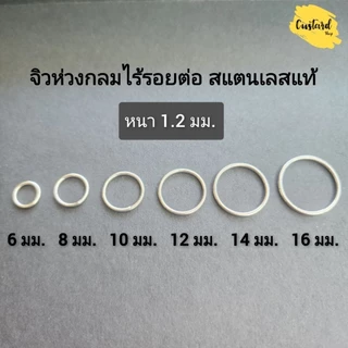 (1ข้าง)จิวหูห่วงกลมไร้รอยต่อสแตนเลสแท้ ต่างหูห่วงล็อกหนา 1.2 มม.กว้าง6-16 mm.งานสแตนเลสแท้ไม่แพ้ไม่ลอกไม่ดำ