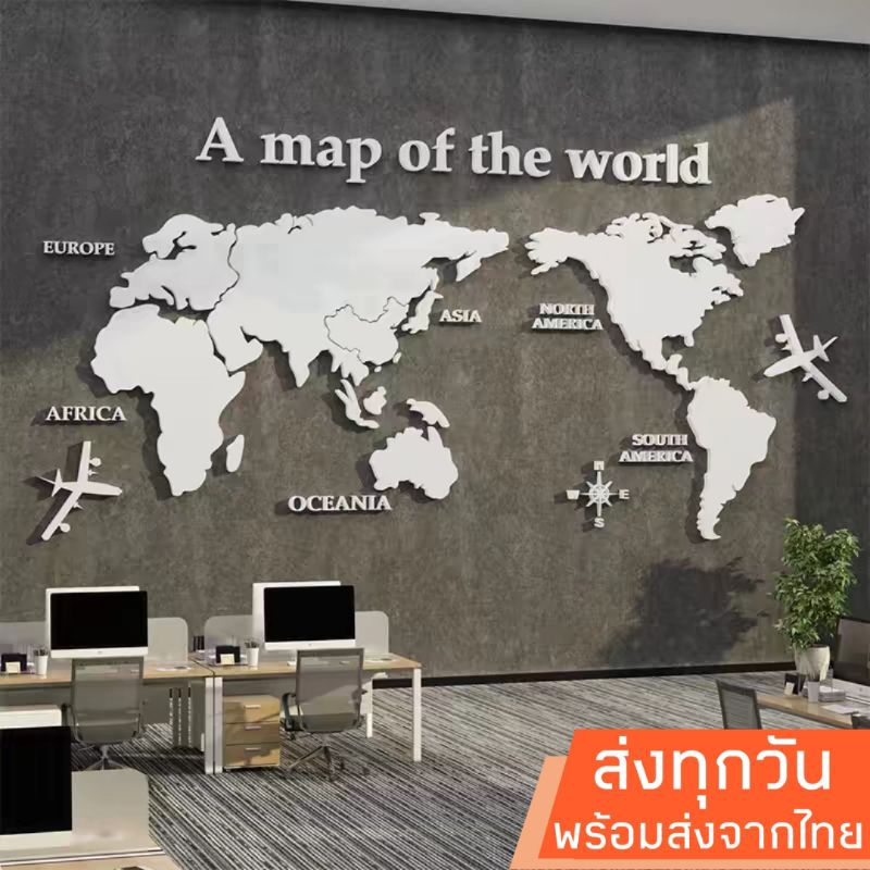 พร้อมส่งจากไทย สติ๊กเกอร์อะคริลิค 3D ลาย แผนที่โลก สีขาว A Map of the world สติ๊กเกอร์ติดผนัง acrylic3D มินิมัลพร้อมส่ง