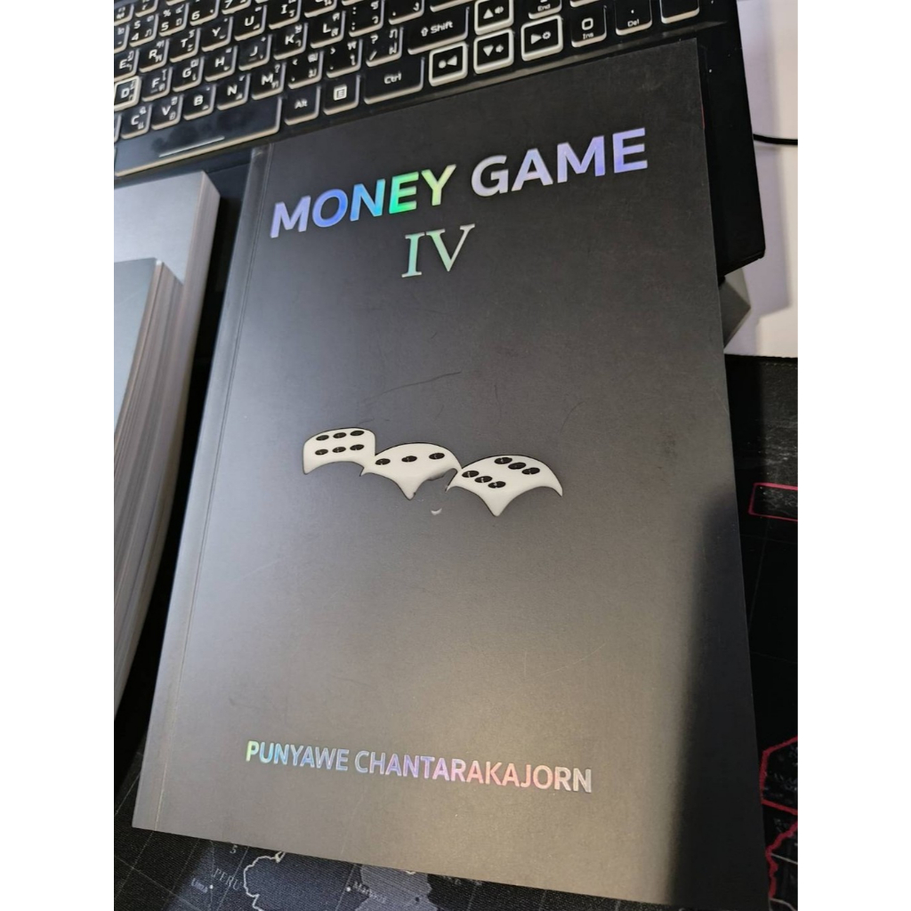 Money Game 4.0 หนังสือมือ 2 สภาพ 95% ไม่มีรอยขีดเขียน