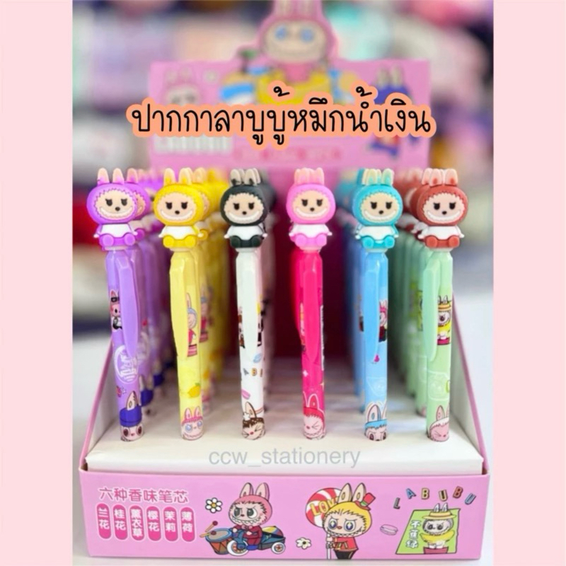 (E005) ปากกาเจล ลาบูบู้ Labubu แบบกด หมึกน้ำเงิน 0.5mm หัวเป็นตัวการ์ตูนซิลิโคนลาบูบู้ น่ารักมากๆค่ะ