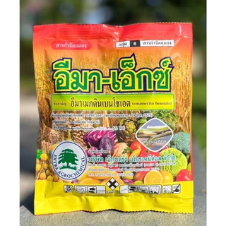 อีมาเอ็กซ์ (สินค้าผลิตใหม่ ✅ ของแท้แน่นอน 💯) - ทะเบียนใหม่ - อีมาเมกตินเบนโซเอต ขนาด 100 กรัม