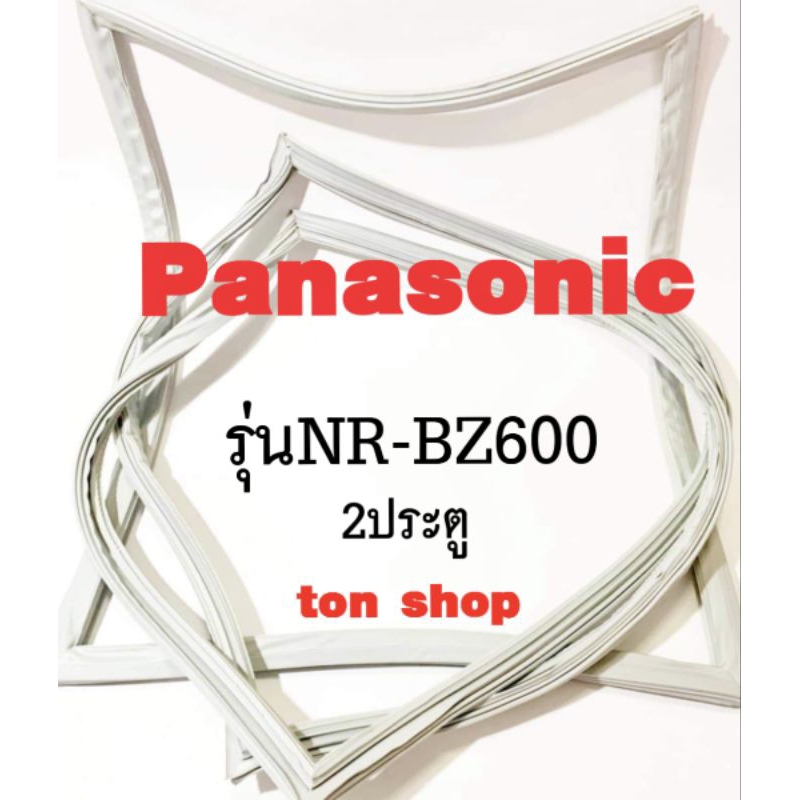 ขอบยางตู้เย็น Panasonic 2ประตู รุ่นNR-BZ600