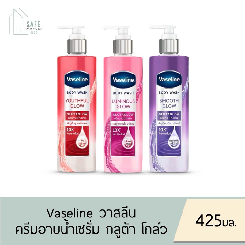 1 & 2 ขวด Vaseline วาสลีน ครีมอาบน้ำเซรั่ม บอดี้ วอช กลูต้าโกลว์ glutaglow ขวดปั๊ม 425 มล. มี 3 สูตรให้เลือก
