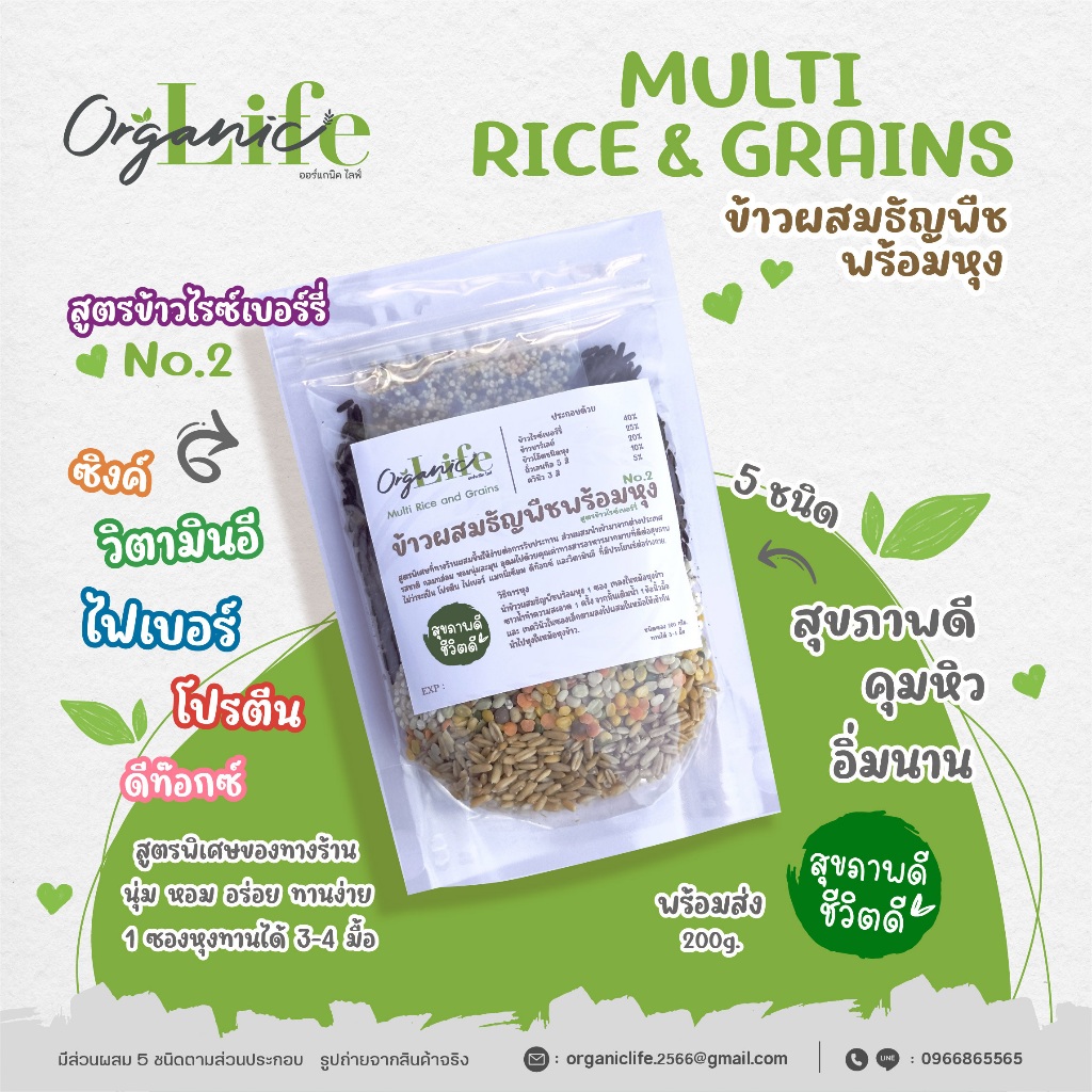 ข้าวผสมธัญพืชพร้อมหุง 5 ชนิด No.2 สูตรข้าวไรซ์เบอร์รี่ กินแทนข้าวสวยหุ่นดีอิ่มนาน สุขภาพดีมีประโยชน์